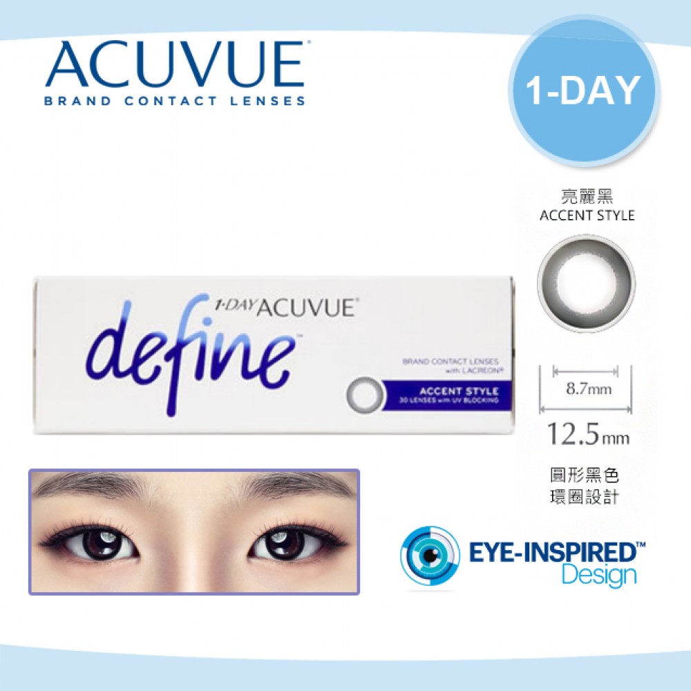 One Day Acuvue Define (閃亮金 NATURAL SHINE™ / 亮麗黑  ACCENT STYLE / 動人啡 VIVID STYLE)